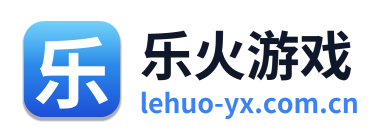 乐火游戏